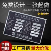 Nameplate custom machine equipment metal nameplate paste aluminum plate custom stainless steel sign corrosion UV silk screen sign custom distribution box sign nameplate production laser lettering PVC plastic