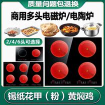 Good wife two three four six-head induction cooker embedded tinfoil special multi-head electric ceramic stove table-type four-six-eye electric stove