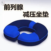 Anti-hemorrhoids cushions Long-term long time sitters Mens anal fistula postoperative driving anal periodontal abscess male prostate protection