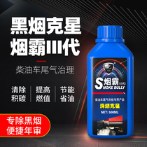Diesel car smoke tyrants reduce black smoke nemesis annual inspection car purification exhaust gas exceeding the standard treatment liquid to remove carbon deposits and smoke suppressants