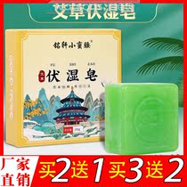 Ahay Volt Wet Soap Nanjing Tongrentang to dispel moisture Artisanal Essential Oils Soap Light Body Soap and Mens Flag Ship Shop