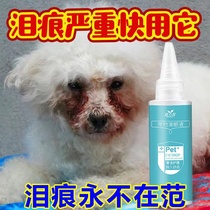 (Refuse to relapse) Pet tear-stained eye drops to clean Bichon Teddy cats teary eye poo artifact