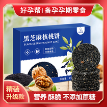 (Fans Exclusive) Good Pregnancy Help Black Sesame Walnut Cake Pregnant Womens Craving Snacks Black Sesame No Sucrose