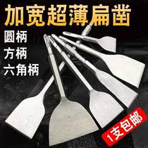 Electric hammer impact drill bit square shank Round shank hexagonal shank ultra slim lengthened widened flat chisel Chisel Electric Pick Head Shovel