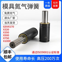 Nitrogen gas spring stamping mold accessories GSV X170 X320 X350 nitrogen cylinder X500 nitrogen spring X750