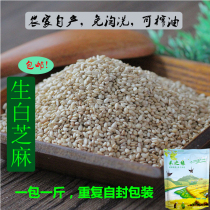 Hezhiyuansheng white sesame seeds autumn harvest 2021 New sesame seeds with skin white sesame 500g oil oil can be washed