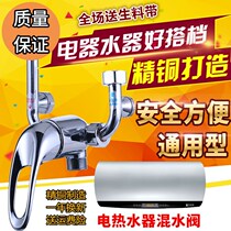 Promotion All-copper electric water heater mixing valve switch Hot and cold surface mounted mixing valve U-valve outlet shower