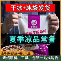 Taro finished 500g fresh taro fairy handmade Taro combination raw material milk tea dessert sweet potato purple potato mixed