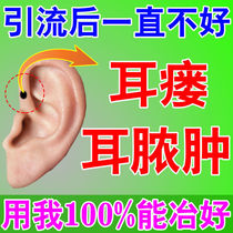 Preauricular fistula anti-inflammatory ear fistula seal otitis media can remove the root pus odor itching bulge ear drops ointment