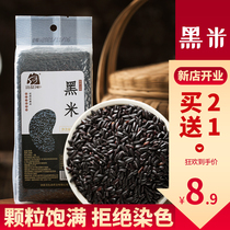 (Buy 2 send 1) Northeast quality black rice cereal farmhouse self-produced New Black Fragrant Rice 5 Valley Coarse Grain Porridge 400g