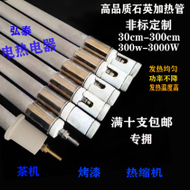220V380V Far Infrared quartz heating tube air dry burning paint drying transparent glass electric heating tube Rod