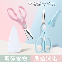 Baby Assisted Sheen Scissors Infant Food Small Clippers Tool Portable Outer Band Can Cut Meat Stainless Steel Hand Cut