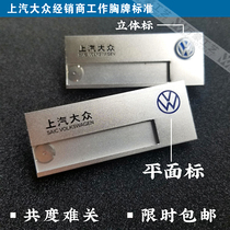 New standard SAIC Volkswagen badge Shanghai Volkswagen Industrial Brand Auto Trade Work Brand Customized