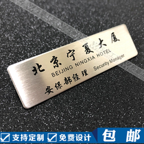 Metal stainless steel brushed badge custom-made high-end hotel property sales employee name work number plate laser customization
