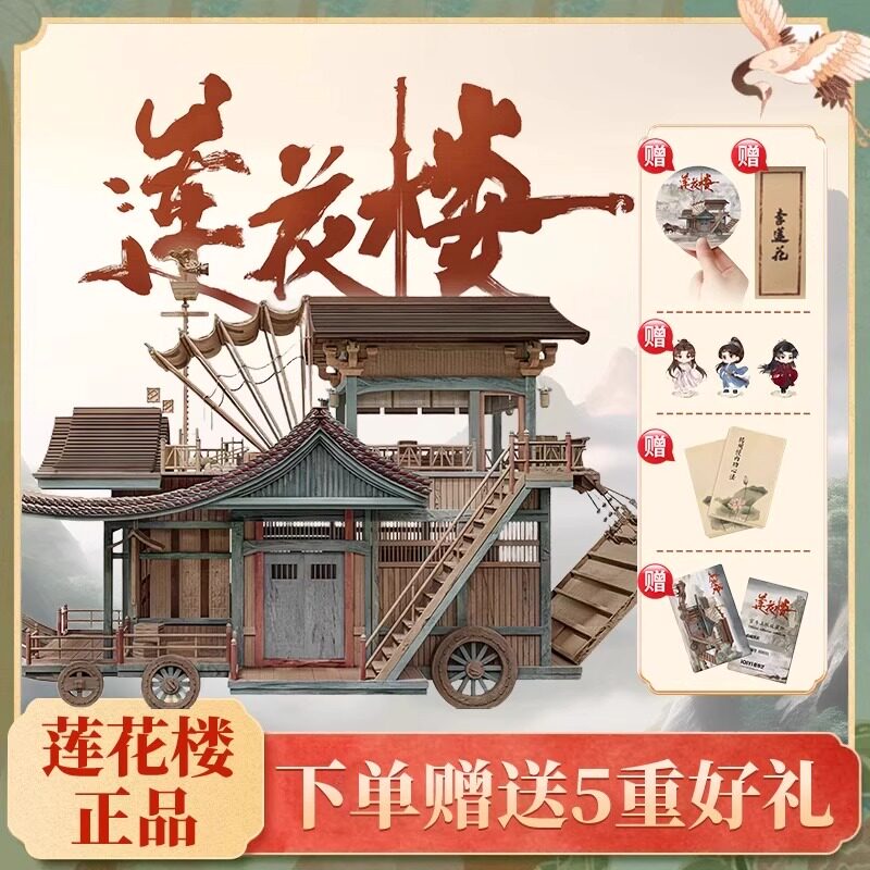 最終1點入手困難品蓮花樓同款模型DIY馬車拼裝模型成毅 チョンイー B莲花楼模型 莲花楼马车拼装模型-莲花楼马车拼装模型促销价格、莲花楼马车拼装模型