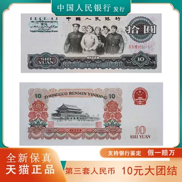 中国第三套紙幣貳圓ケース入りJ358 中国第三套紙幣貳圓ケース入りJ358