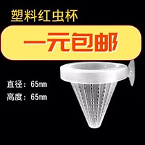 Red worm cup red worm feeder frozen red worm feeding ring frozen brine shrimp red worm feeding fish floating cup transparent cup