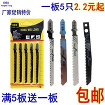The fine curve saw saw bar woodworking lengthened T244d high speed steel 118a metal plate with blade teeth 11c