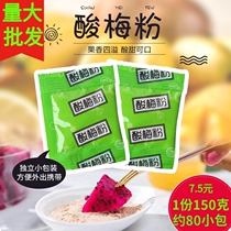 Independent small packaging acid powder stained fruit pink pink pink liquor powder fruit ingredients of Gamei powder commercial