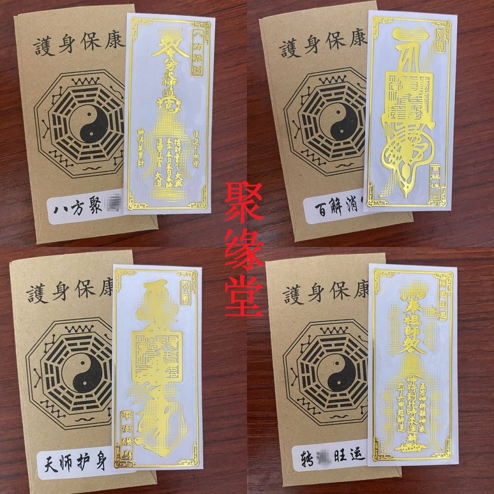 八方聚财符-八方聚财符促销价格、八方聚财符品牌- 淘宝