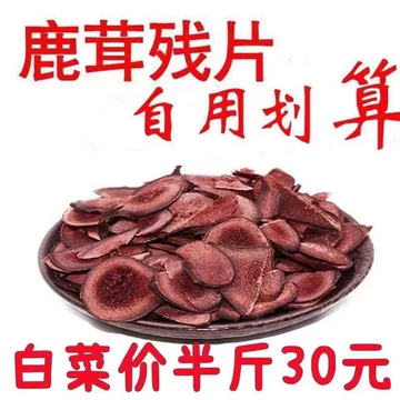 鹿茸片正品-鹿茸片正品促销价格、鹿茸片正品品牌- 淘宝