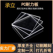 pc plate transparent solid pc endurance plate flame retardant polycarbonate pc plate machined custom bending punching full-through plastic