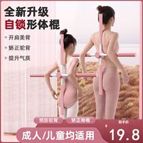 Body Stick Yoga Open Back Theorist Humpback Cross Body State Straightener Open Shoulder Beauty Back Bar Body Type Training Equipment