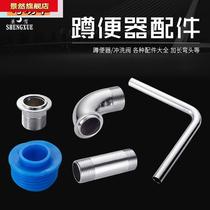 Stool flush valve elbow interface direct head 6 minutes 1 inch sealing ring accessories squat toilet flushing pipe L-type