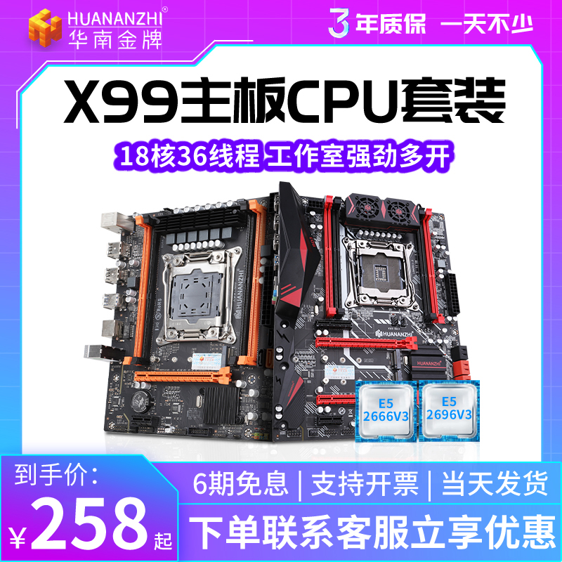 南中国ゴールドメダル X99-BD4/BD3 マザーボード CPU セットデスクトップコンピュータ LOL ゲーム 2666v3 2680v4