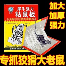 Strong sticky mouse board mouse stickers to catch big mice stickers to repel rats viscose to catch rats and exterminate gods nemesis home a nest