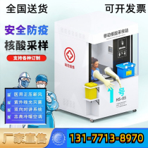 Customized Mobile Nucleic Acid Sampling Booth Standing Anti-Immuno-isolation Detection Room Virusal Swab Outdoor Temporary Swab