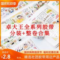 A and paper tape is divided into the whole roll A Zhuo wears character basic collage scenery hand account decorative stickers