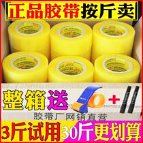 The whole box of transparent tape is sold by the catty beige tape express packaging sealing tape wholesale packaging large tape
