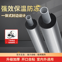 Insulated pipe water pipe insulated cotton antifreeze rubber-plastic solar protection pipe sleeve waterproof and thickened self-adhesive opening insulation cover