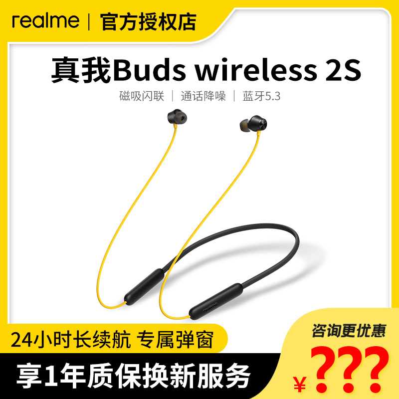 realmeBuds wireless 2S˶Ҳʽͨ