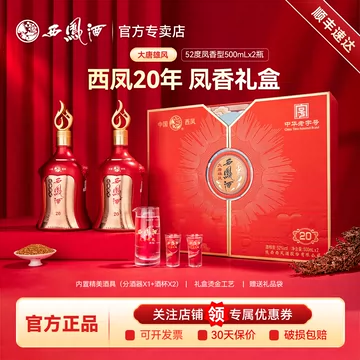 西凤酒20年52度-西凤酒20年52度促销价格、西凤酒20年52度品牌- 淘宝