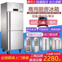 Aohuali four-door refrigerator commercial vertical refrigeration freezer large capacity kitchen cabinet double-door frozen freezer