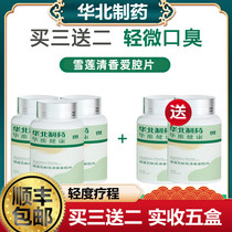 (North China Pharmaceutical) Xuelian Qingxiang Aiqiang Tablets_Speak confidently_Fresh every day