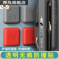 Entry Door Anticollister Door Suction Anticollision Entrance Door Anticollision Protective Sleeve Fingerprint Lock Anticollister