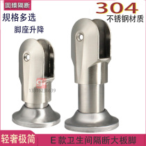 Sanitary partition support foot public toilet accessories hardware partition 304 stainless steel bracket foot splint leg