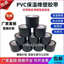 PVC rubber insulation tape electrical insulation tape black 5cm wide waterproof air conditioning tube winding film