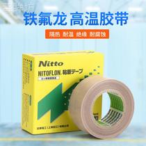 Tielong-Tape Nitto 973UL Fluorine S Seal Fluorine Mouth Teflon High Temperature Resistant Tape Hot Four High Temperature 973UL-S Tape