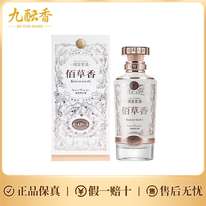 董酒佰草香54度整箱-董酒佰草香54度整箱促销价格、董酒佰草香54度整箱