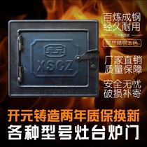 The stove stove is the stove door cast iron boiler accessories kitchen rural stove door No. 3 stove door