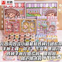 Press pound pound cassava handpaper sticker package handbook toolkitgift box luxury cute pet film and paper material sticker