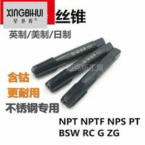 Xinxuan cobalt-containing imperial 4 American wire pipe thread tap G1 8 R1 2 NPT1 1 16C 3 attack 4 not