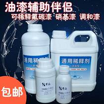 Paint thinner release agent paint general-purpose turpentine water vat quick-drying thinner reconcile paint odorless thinner