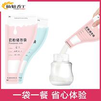 Milk powder bag storage bag portable disposable milk powder portable box out with sub-packaging milk powder box grid preservation seal