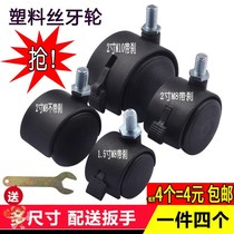 New mobile universal wheel with brake whiteboard wheel bracket accessories furniture roller rotating load belt screw