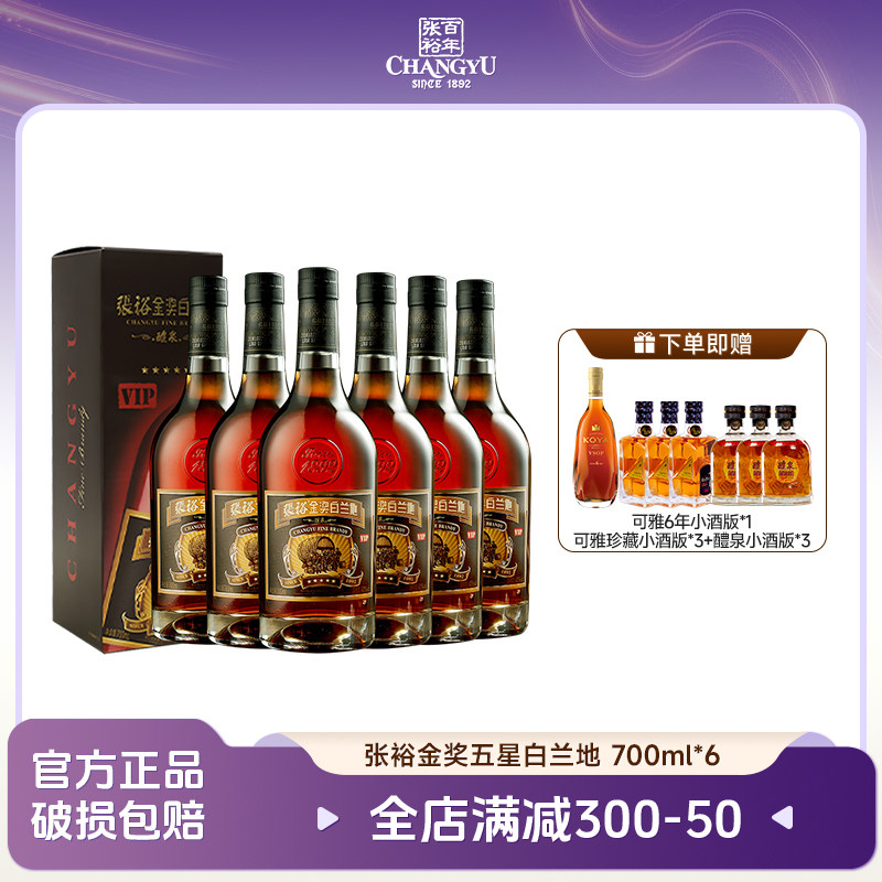 🎉 张裕金奖五星白兰地，品味优雅，送礼自饮两相宜 🎉-酒水-淘宝好物网